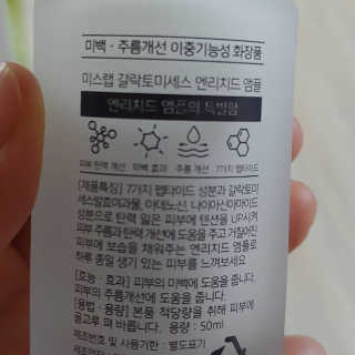 (주)에네스티 미스랩 갈락토미세스 엔리치드 앰플 — 4.5점을 준 리뷰어가 2019년 10월 올린 사용 사진