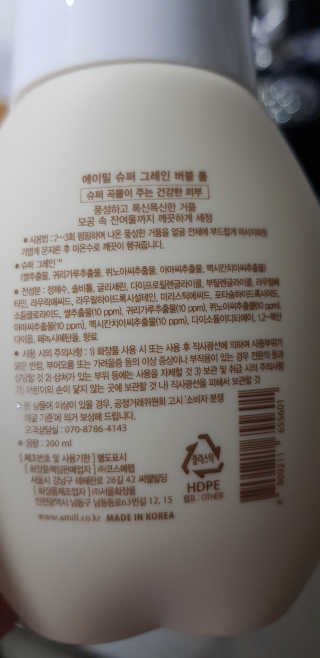 에이밀 슈퍼 그레인 버블 폼 200ml — 5점을 준 리뷰어가 2019년 9월 올린 사용 사진