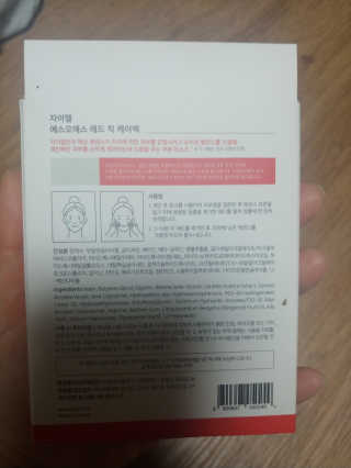 자이엘 S.O.S 레드 칙 케어팩 2 Box — 5점을 준 리뷰어가 2020년 3월 올린 사용 사진