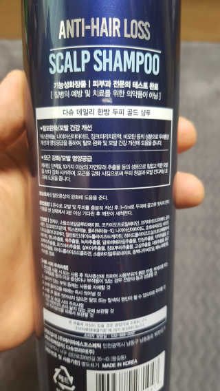 다슈코리아 다슈 데일리 한방 두피 골드 샴푸 500ml — 5점을 준 리뷰어가 2019년 3월 올린 사용 사진