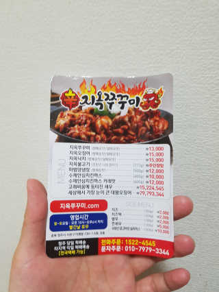 지옥쭈꾸미 — 5점을 준 리뷰어가 2018년 6월 올린 사용 사진
