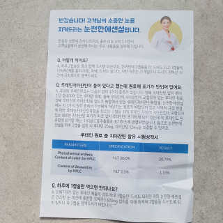 일맥네이처스퀘어 눈편한에센셜 — 5점을 준 리뷰어가 2019년 12월 올린 사용 사진