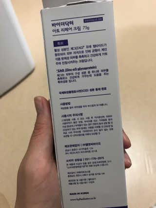 바이더닥터 아토 크림 — 5점을 준 리뷰어가 2018년 4월 올린 사용 사진