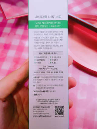 나이팅게일 티타민 크림 리뉴얼 — 4.5점을 준 리뷰어가 2018년 10월 올린 사용 사진
