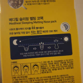 메디힐 슬리핑 멜팅 코팩 — 3점을 준 리뷰어가 2020년 1월 올린 사용 사진