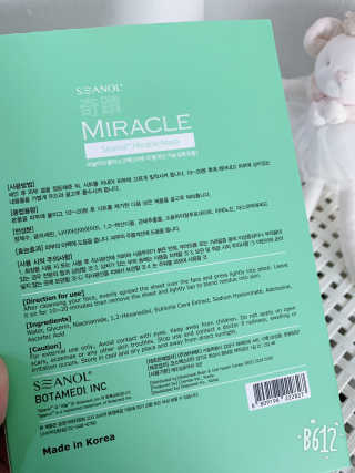 보타메디 씨놀®미라클마스크팩 — 5점을 준 리뷰어가 2018년 12월 올린 사용 사진