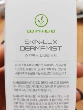 [더마허브] 스킨룩스 더마미스트 150ml — 3점을 준 리뷰어가 2018년 3월 올린 사용 사진