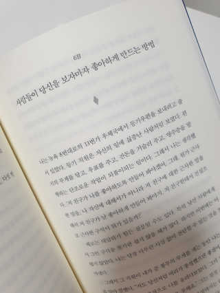 현대지성 데일 카네기 인간관계론 — 5점을 준 리뷰어가 2020년 3월 올린 사용 사진