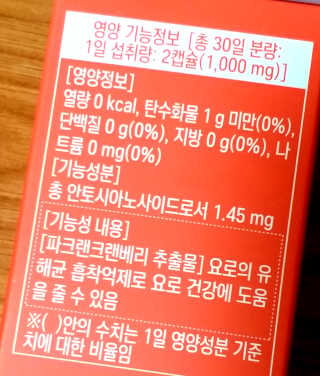 네츄럴굿띵스 잇츠 크랜베리 1병 30일분 — 4점을 준 리뷰어가 2019년 10월 올린 사용 사진