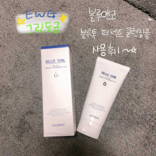 [룰루앤코] 블루톡 퍼펙트 클렌징 폼 — 4점을 준 리뷰어가 2020년 1월 올린 사용 사진