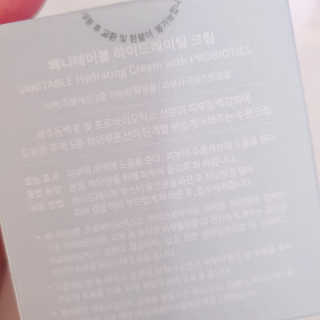 베니테이블 [바르는 유산균] 하이드레이팅 크림 — 4.5점을 준 리뷰어가 2020년 2월 올린 사용 사진