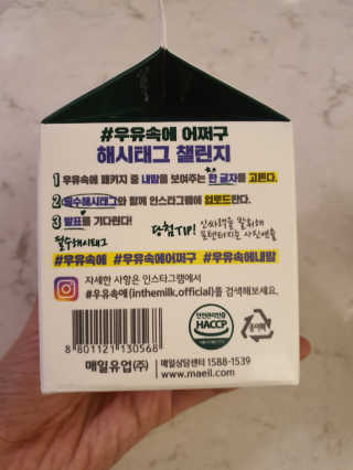 [매일유업] 우유속에 어쩌구_3개 세트 모바일 쿠폰 — 5점을 준 리뷰어가 2019년 10월 올린 사용 사진