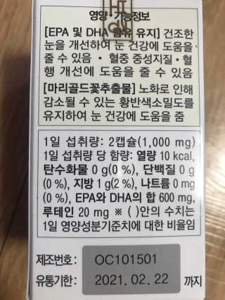 일맥네이처스퀘어 눈편한에센셜 — 5점을 준 리뷰어가 2019년 7월 올린 사용 사진