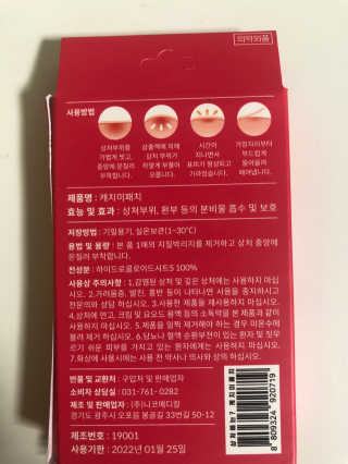 캐치미패치 트러블 스팟패치 — 4점을 준 리뷰어가 2019년 12월 올린 사용 사진