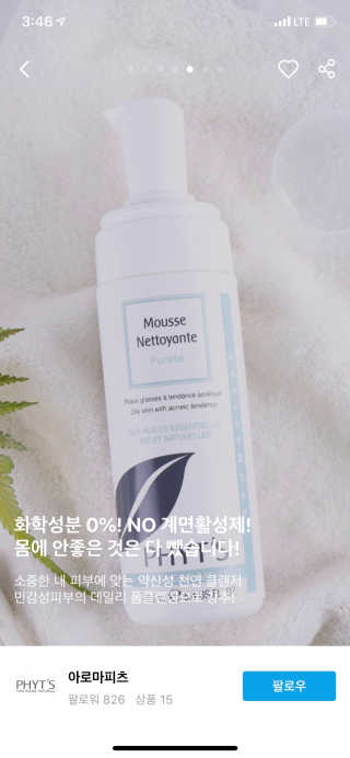 아로마피츠 무스 네뜨와양 쀼리떼[무스 폼클렌징] — 3.5점을 준 리뷰어가 2019년 9월 올린 사용 사진