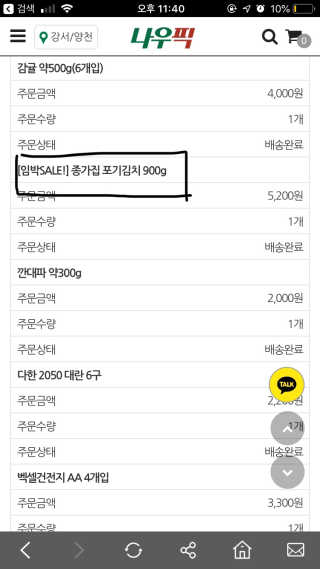 [강남,강서지역 한정]온라인편의점 나우픽 2만원 쿠폰 — 4점을 준 리뷰어가 2019년 3월 올린 사용 사진