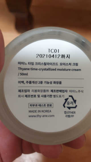 띠아느 타임 크리스탈라이즈드 모이스처 크림 — 5점을 준 리뷰어가 2019년 5월 올린 사용 사진