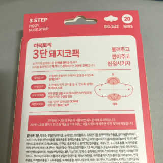 미팩토리 3단 돼지코팩 3매입 X 2EA — 5점을 준 리뷰어가 2019년 5월 올린 사용 사진