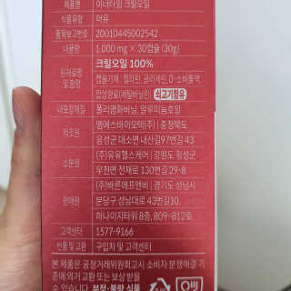 이너블릭 이너타임 크릴오일 — 5점을 준 리뷰어가 2019년 12월 올린 사용 사진