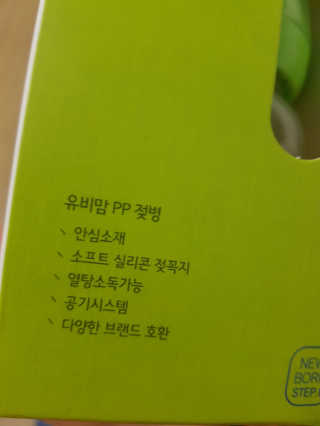 유비맘 신생아젖병 120ml 트리플팩_ 젖꼭지 포함 — 5점을 준 리뷰어가 2020년 2월 올린 사용 사진