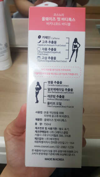 코스노리 비키니코드 바디톡스젤 — 5점을 준 리뷰어가 2018년 5월 올린 사용 사진