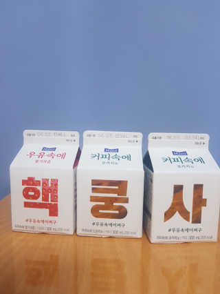 [매일유업] 우유속에 어쩌구_7개 모바일쿠폰 — 5점을 준 리뷰어가 2019년 6월 올린 사용 사진