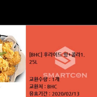 0.8L 마케팅팀 [신규이벤트] BHC치킨,스타벅스커피,메가박스관람권 등 — 5점을 준 리뷰어가 2020년 1월 올린 사용 사진