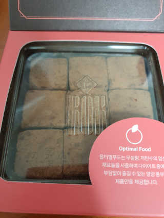 [옵티멀푸드] 무설탕 헤이즐넛 소프트 초콜릿 — 5점을 준 리뷰어가 2020년 3월 올린 사용 사진