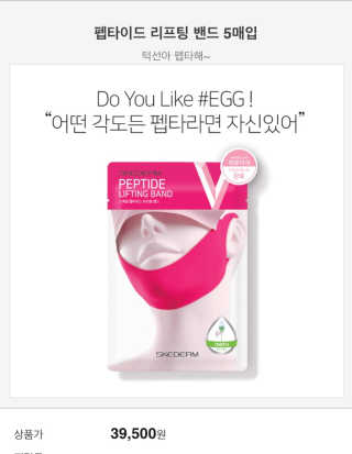 스케덤 펩타이드 리프팅밴드 — 4.5점을 준 리뷰어가 2019년 4월 올린 사용 사진