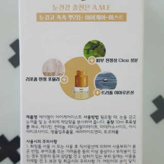 에이엠이 눈감고 촉촉 뿌려 눈피로를 완화하는 아이케어미스트 — 5점을 준 리뷰어가 2019년 6월 올린 사용 사진