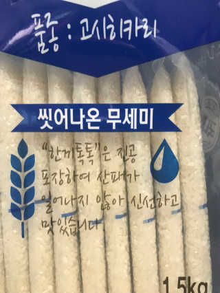 L'grow (엘그로) L'grow(엘그로) 씻어나온 한끼톡톡쌀! — 5점을 준 리뷰어가 2017년 11월 올린 사용 사진
