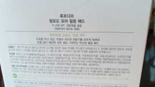[후르디아] 약산성  모공 필링 패드(70매) — 5점을 준 리뷰어가 2019년 8월 올린 사용 사진