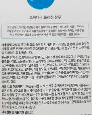 코에나샴푸 500ml — 5점을 준 리뷰어가 2019년 8월 올린 사용 사진