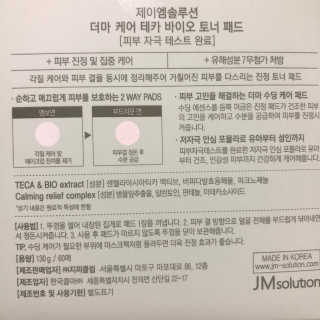 JM솔루션 더마 케어 테카 바이오 토너 패드 — 5점을 준 리뷰어가 2019년 3월 올린 사용 사진