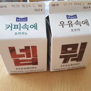 [매일유업] 우유속에 어쩌구_3개 세트 모바일 쿠폰 — 5점을 준 리뷰어가 2019년 10월 올린 사용 사진
