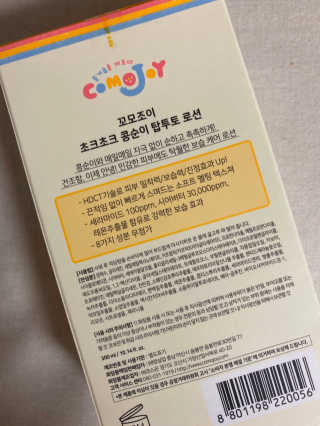 꼬모조이 초크초크 콩순이 탑투토 로션 — 4점을 준 리뷰어가 2019년 12월 올린 사용 사진