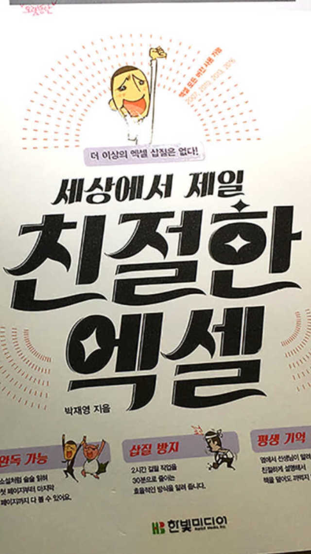 세상에서 제일 친절한 엑셀 더 이상의 엑셀 삽 리뷰 사진