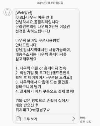 [강남,강서지역 한정]온라인편의점 나우픽 2만원 쿠폰 — 5점을 준 리뷰어가 2019년 3월 올린 사용 사진