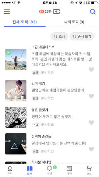 [튜터링] 원어민 1:1 영어회화 레슨권 — 4.17점을 준 리뷰어가 2017년 8월 올린 사용 사진