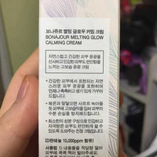 보나쥬르 멜팅 글로우 카밍 크림 50ml — 3.5점을 준 리뷰어가 2020년 1월 올린 사용 사진