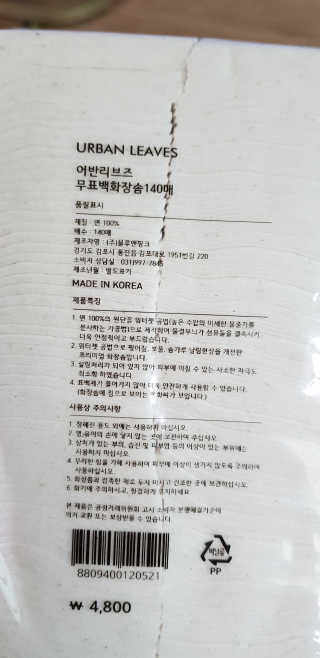 어반리브즈 프리미엄 화장솜 트라이얼 SET — 4점을 준 리뷰어가 2019년 7월 올린 사용 사진
