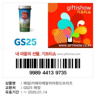 마이카페라떼 말차 아몬드브리즈 7개입 — 5점을 준 리뷰어가 2019년 11월 올린 사용 사진