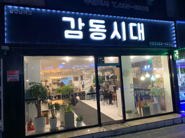 [감동시대] 뼈해장국2인+음료 1 리뷰 사진
