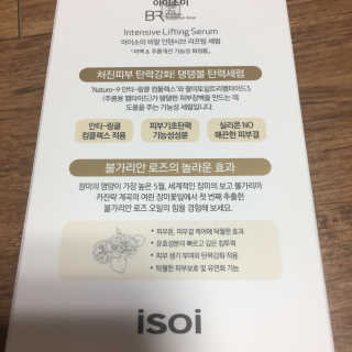 아이소이 불가리안 로즈 인텐시브 리프팅 세럼 20ml 탄력세럼 — 4.67점을 준 리뷰어가 2018년 10월 올린 사용 사진