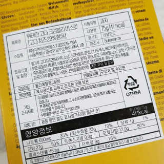[뷔테만] 네덜란드 치즈 비스켓 4종 세트 — 1점을 준 리뷰어가 2019년 7월 올린 사용 사진
