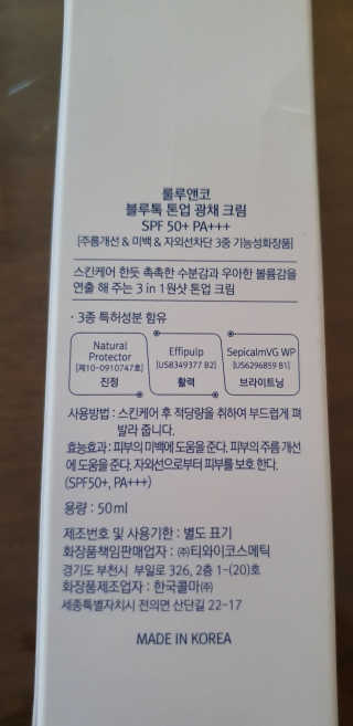 [룰루앤코] 블루톡 톤업 광채 크림 — 5점을 준 리뷰어가 2020년 2월 올린 사용 사진