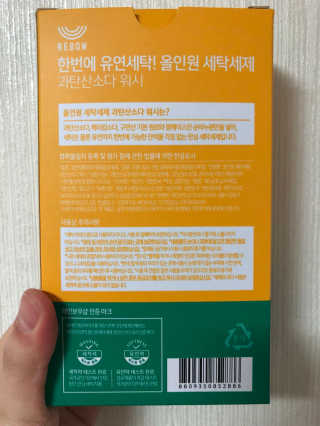 레인보우샵 올인원 세탁세제 스틱포 6개입 + 세탁조클리너 — 4.33점을 준 리뷰어가 2018년 3월 올린 사용 사진
