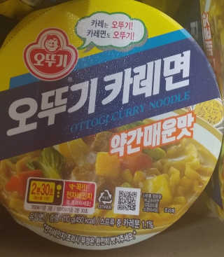 오뚜기카레면 2차 모집 — 4점을 준 리뷰어가 2019년 2월 올린 사용 사진