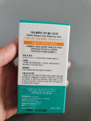 다슈코리아 다슈 솔루션 시카 쉴드 선스틱 — 5점을 준 리뷰어가 2020년 2월 올린 사용 사진