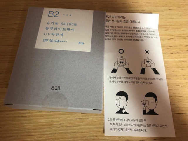 유기농 블루라이트 방어 UV 차단거리 지성용 B2 리뷰 사진